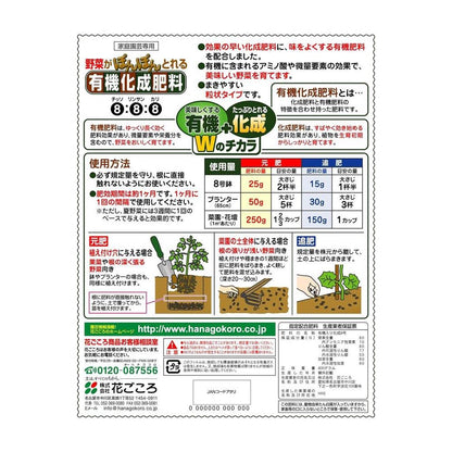 Hanagokoro Organic Compound Fertilizer for Vegetables 400g