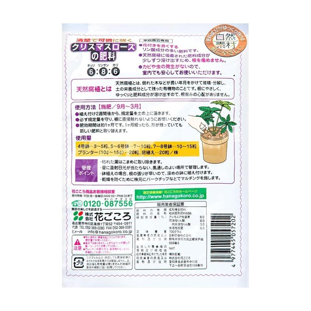 Hanagokoro Christmas Rose Fertilizer 700g