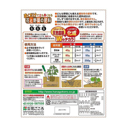 Hanagokoro Just Spread! Flower and Vegetable Fertilizer 1kg