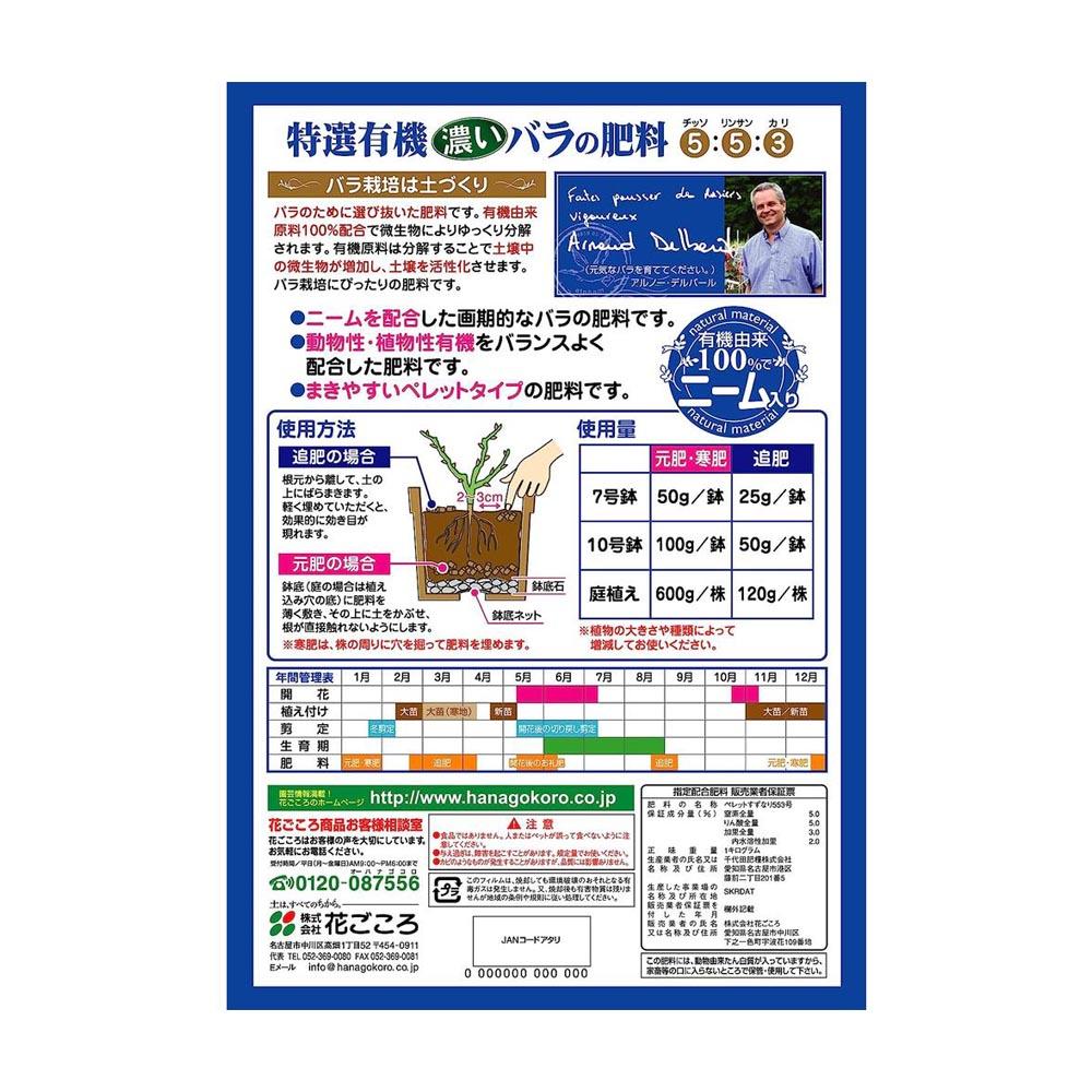 Hanagokoro Premium Organic Rose Fertilizer 1kg