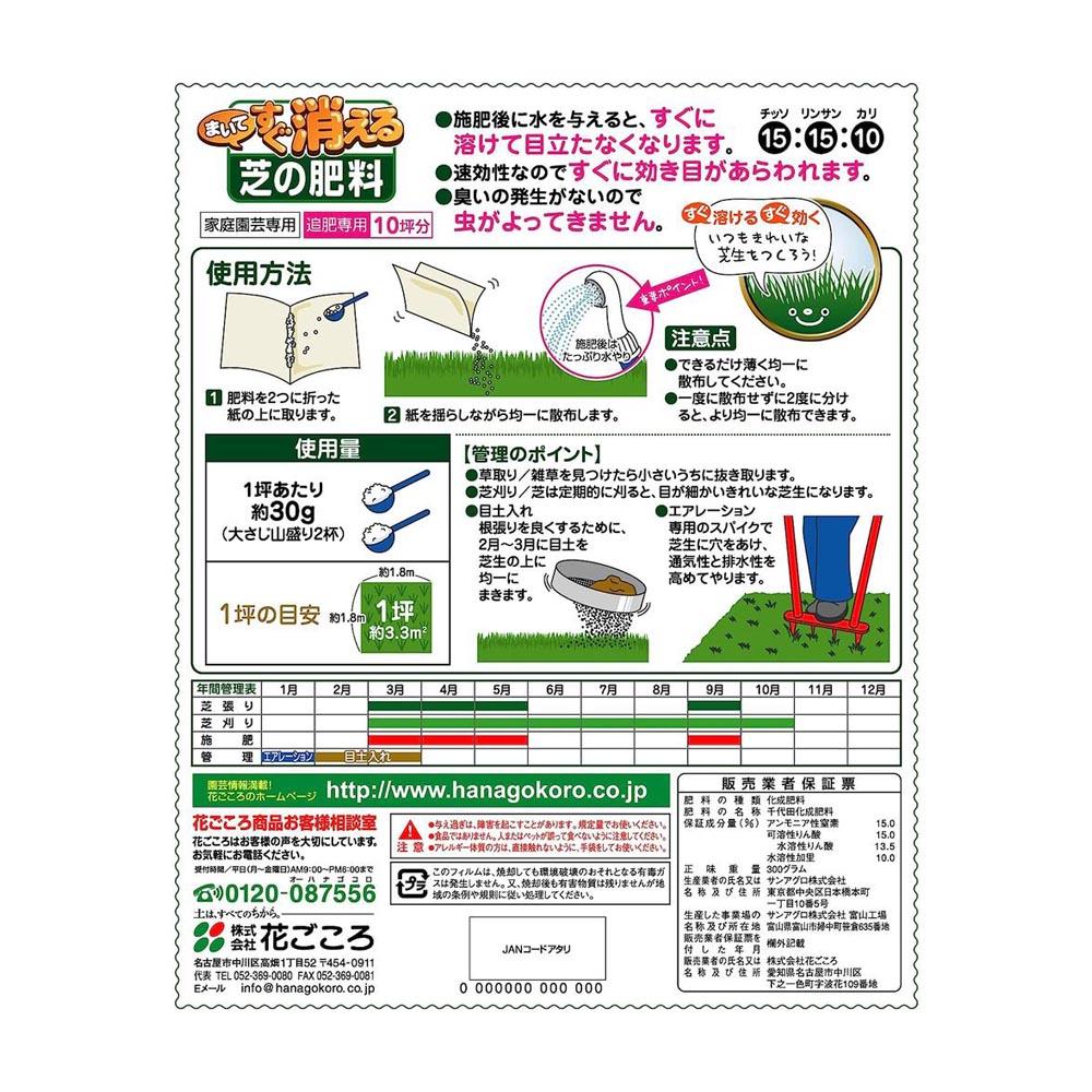Hanagokoro Quick-Dissolving Lawn Fertilizer 300g