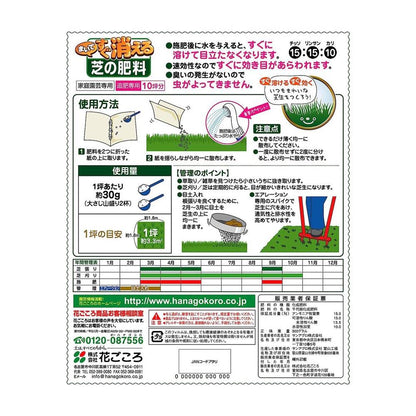 Hanagokoro Quick-Dissolving Lawn Fertilizer 300g