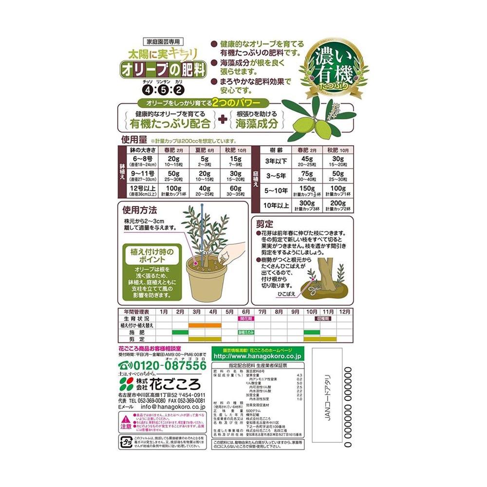 Hanagokoro Olive Fertilizer 500g