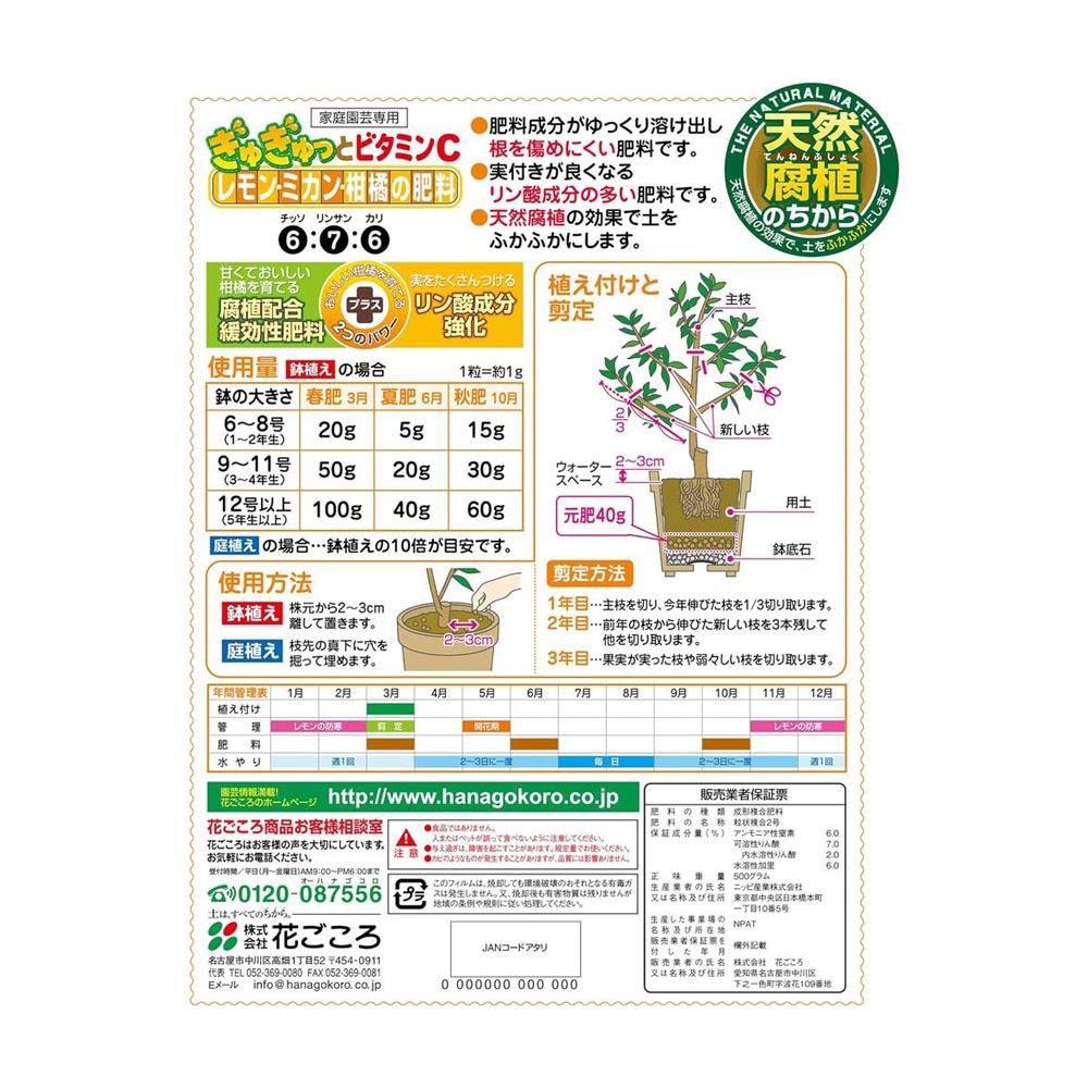 Hanagokoro Lemon, Mandarin, and Citrus Fertilizer 500g