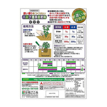 Hanagokoro Herb Fertilizer 400g