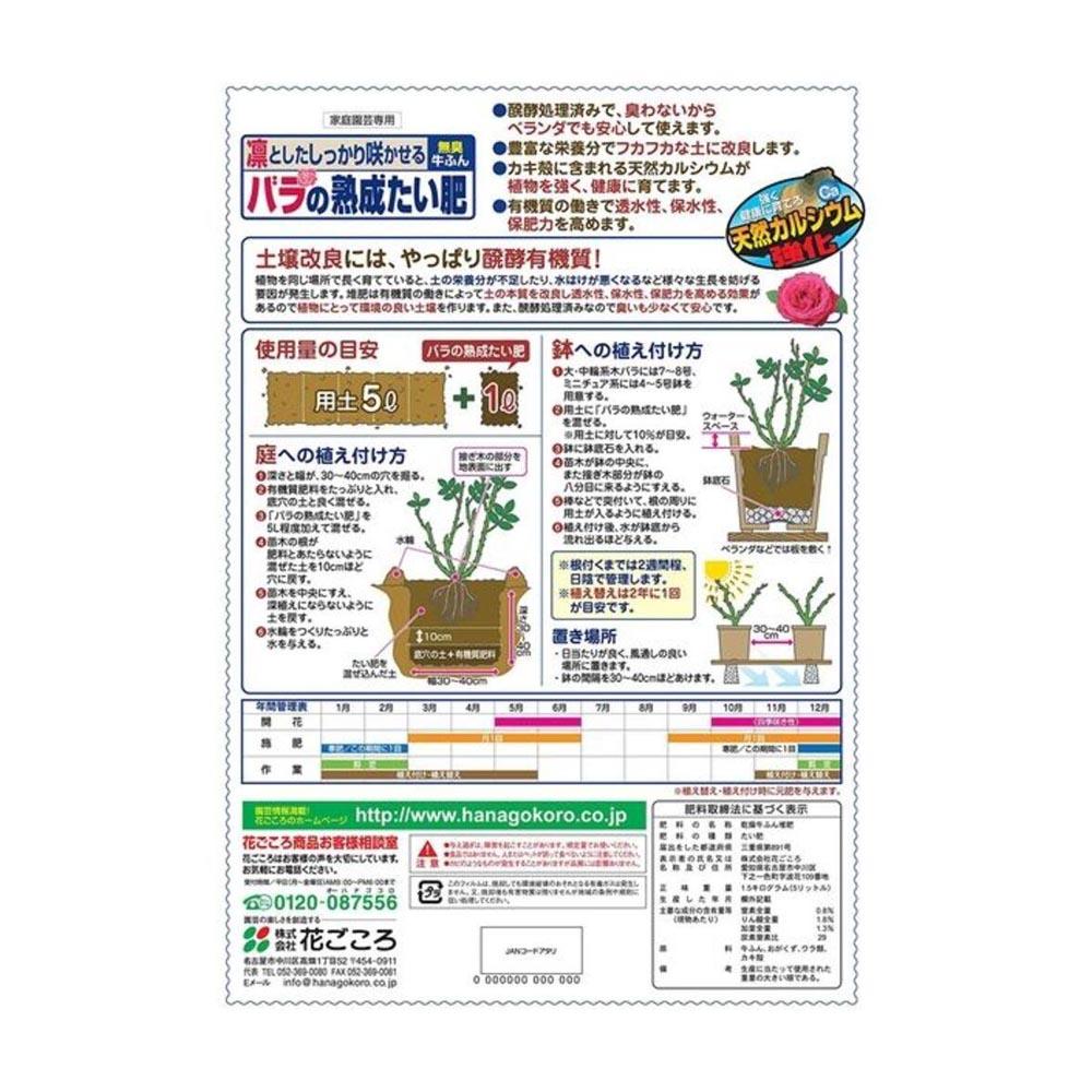 Hanagokoro Premium Organic Rose Compost 5L