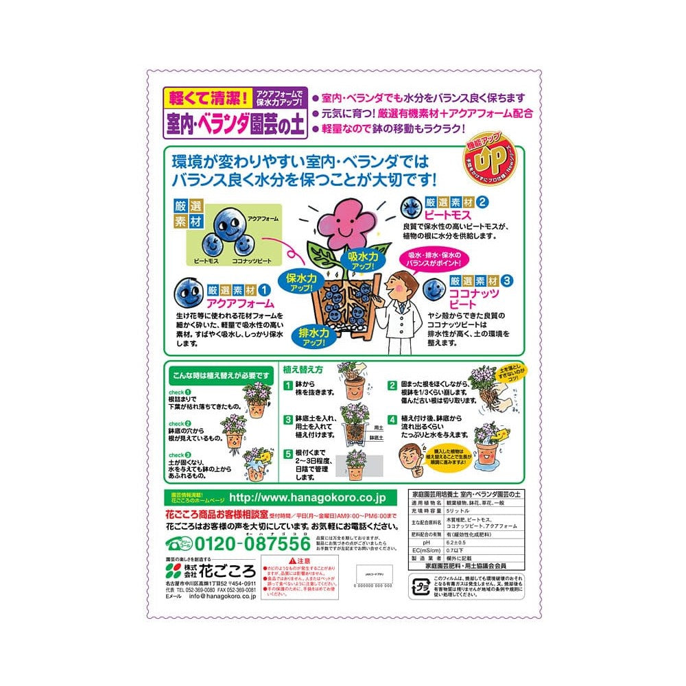 Hanagokoro Indoor Balcony Gardening Soil 5L