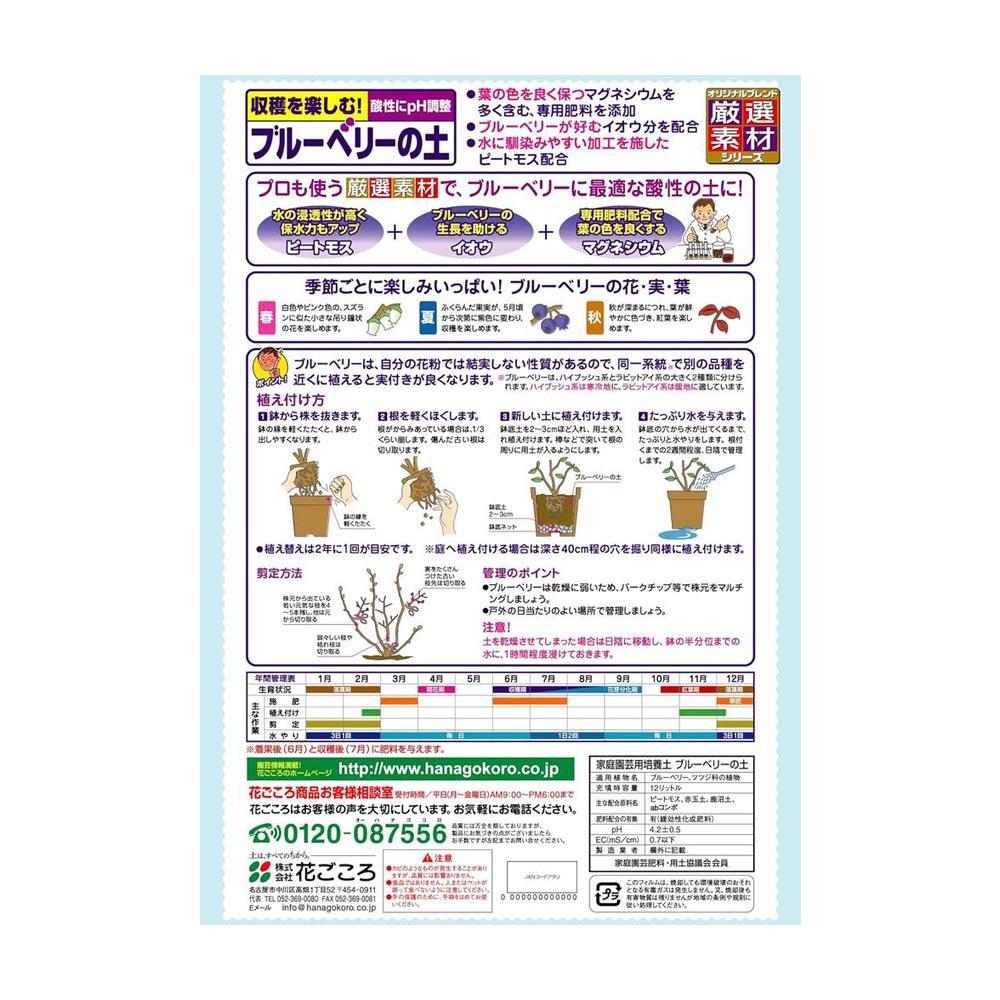 Hanagokoro Blueberry Soil 12L