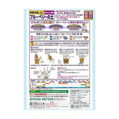 Hanagokoro Blueberry Soil 12L