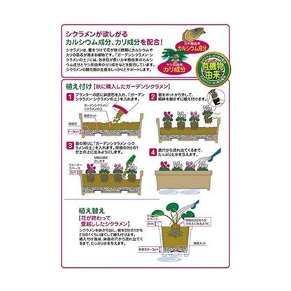 Hanagokoro Garden Cyclamen and Cyclamen Soil 12L