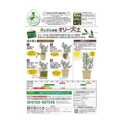 Hanagokoro Olive Soil 12L
