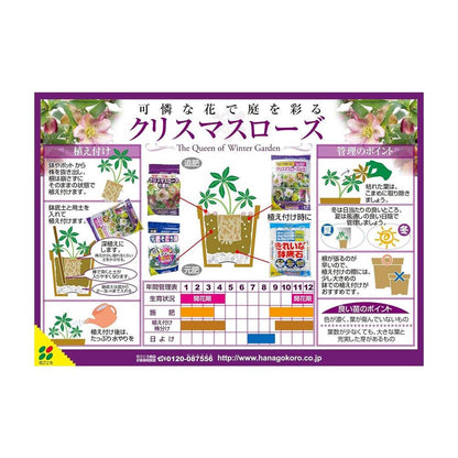 Hanagokoro Soil for Christmas Roses 12L