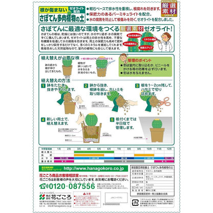 Hanagokoro Cactus and Succulent Soil (Fine Grain) 2L
