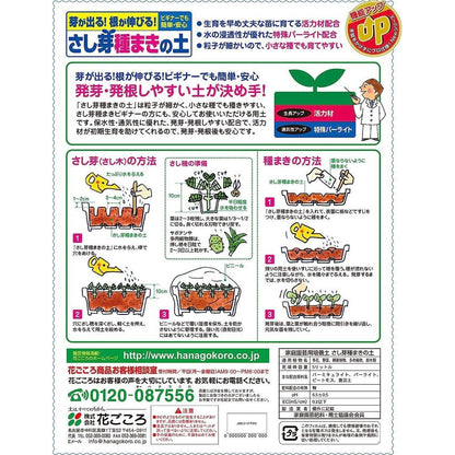 Hanagokoro Seedling and Seed Planting Soil 5L