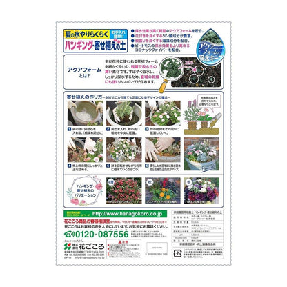 Hanagokoro Hanging and Mixed Planting Soil 5L