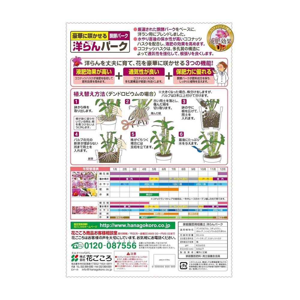 Hanagokoro Orchid Bark 5L