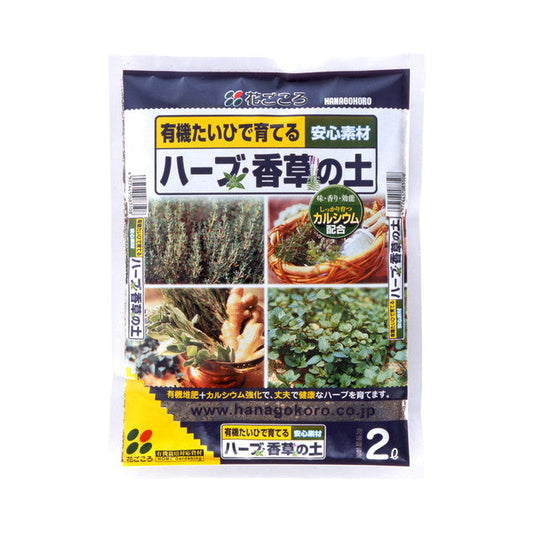 Hanagokoro Herb and Aromatic Soil 2L