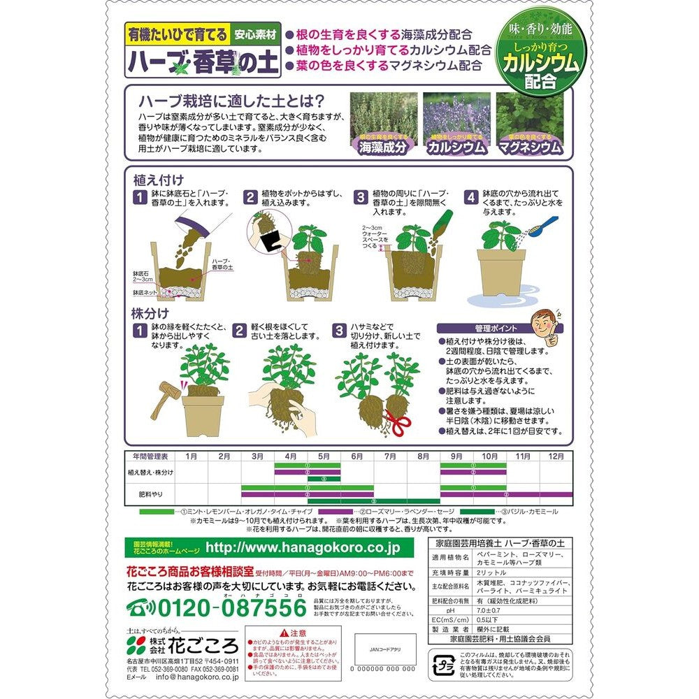 Hanagokoro Herb and Aromatic Soil 2L