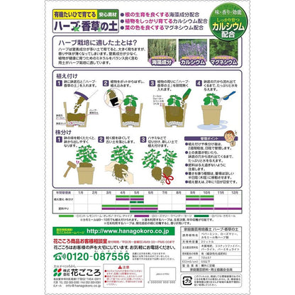 Hanagokoro Herb and Aromatic Soil 2L