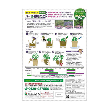 Hanagokoro Herb and Spice Soil 5L