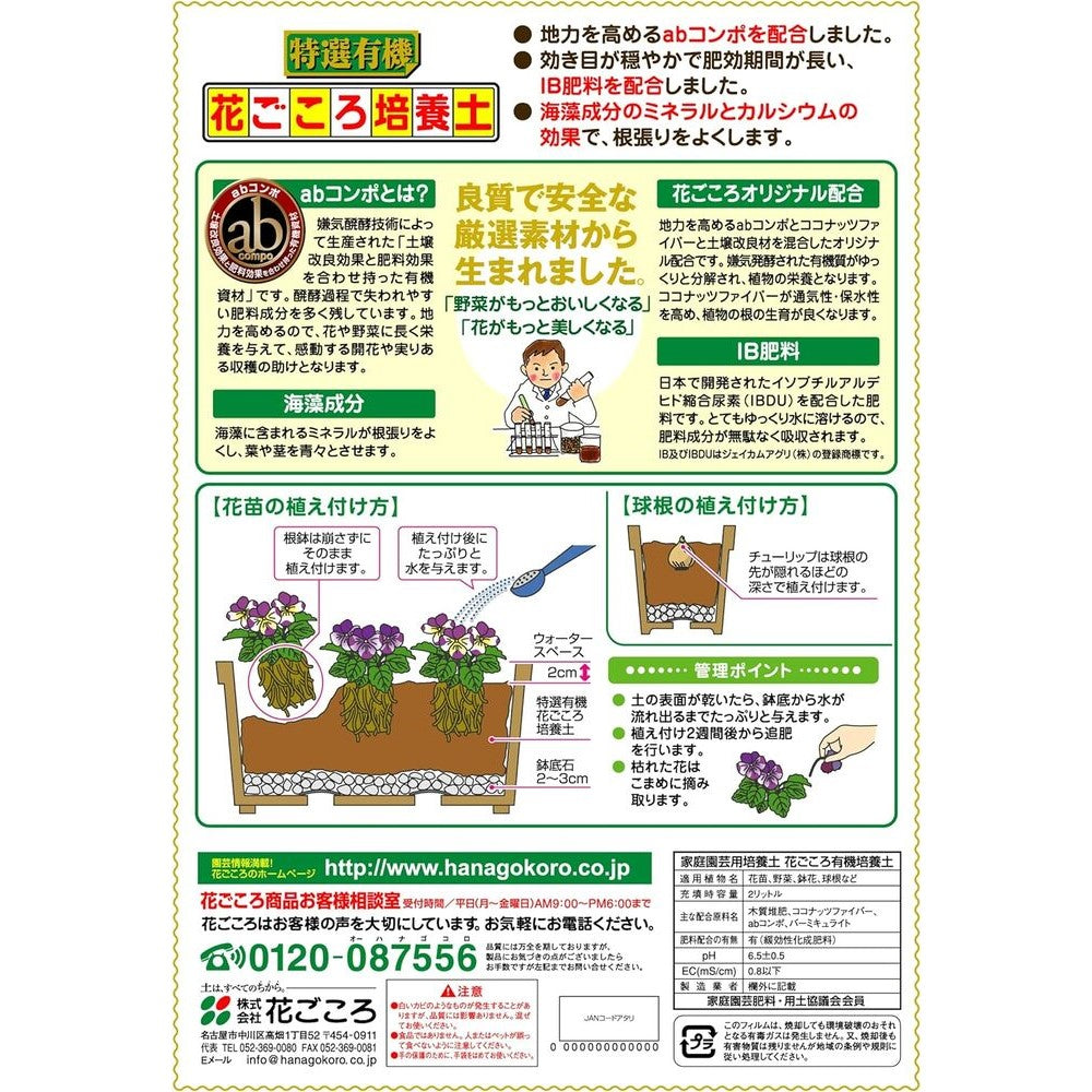 Hanagokoro Organic Potting Soil 2L