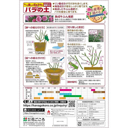 Hanagokoro Rose Soil 5L