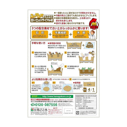 Hanagokoro Old Soil Recycling Material 5L