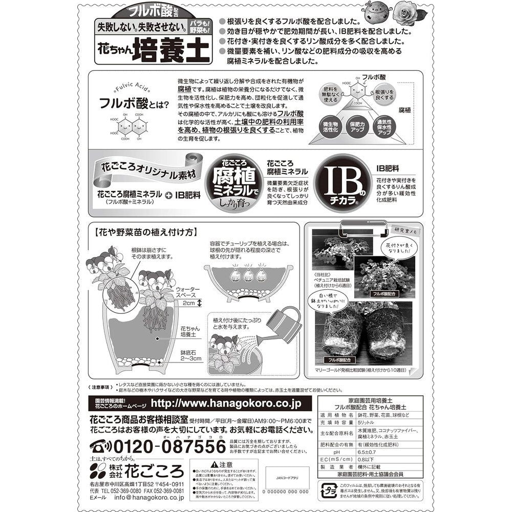 Hanagokoro Hanachan Potting Soil 5L