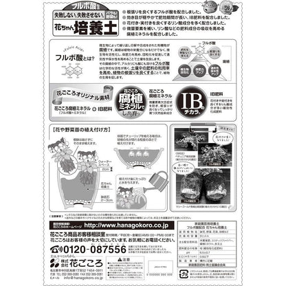 Hanagokoro Hanachan Potting Soil 5L