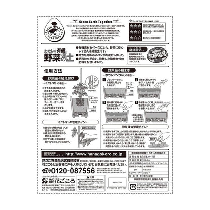 Hanagokoro GET My Vegetable Soil 5L
