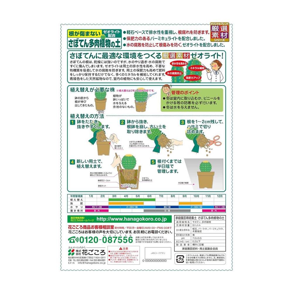 Hanagokoro Soil for Cacti and Succulents (Fine Grain) 5L