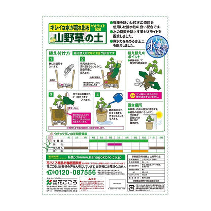 Hanagokoro Mountain Grass Soil 3L