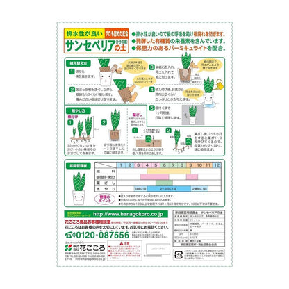 Hanagokoro Soil for Sansevieria 5L