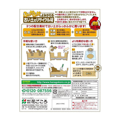 Hanagokoro Recycled Soil Material 0.5L