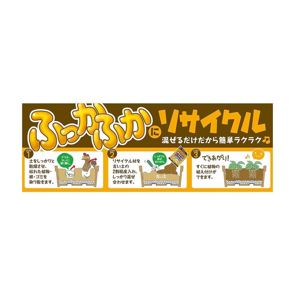 Hanagokoro Recycled Soil Material 0.5L