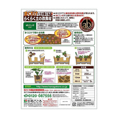 Hanagokoro Easy Soil Improvement Material 5L