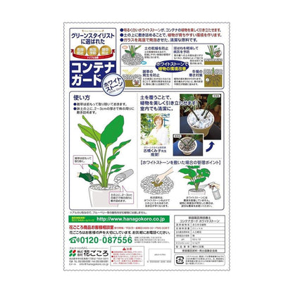 Hanagokoro Container Guard White Stones 2L