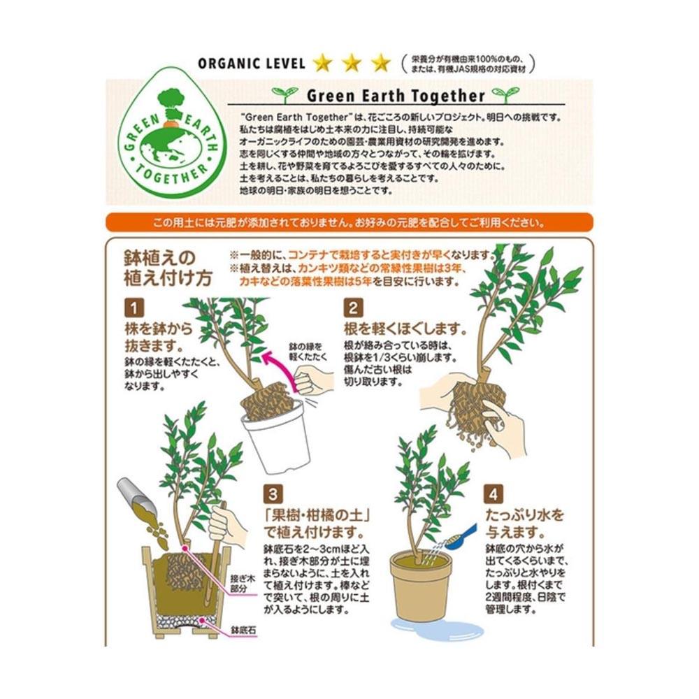 Hanagokoro GET Fruit Tree and Citrus Soil 12L