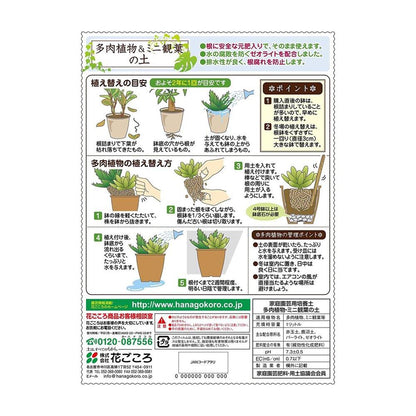 Hanagokoro Soil for Succulents and Mini Foliage 1L