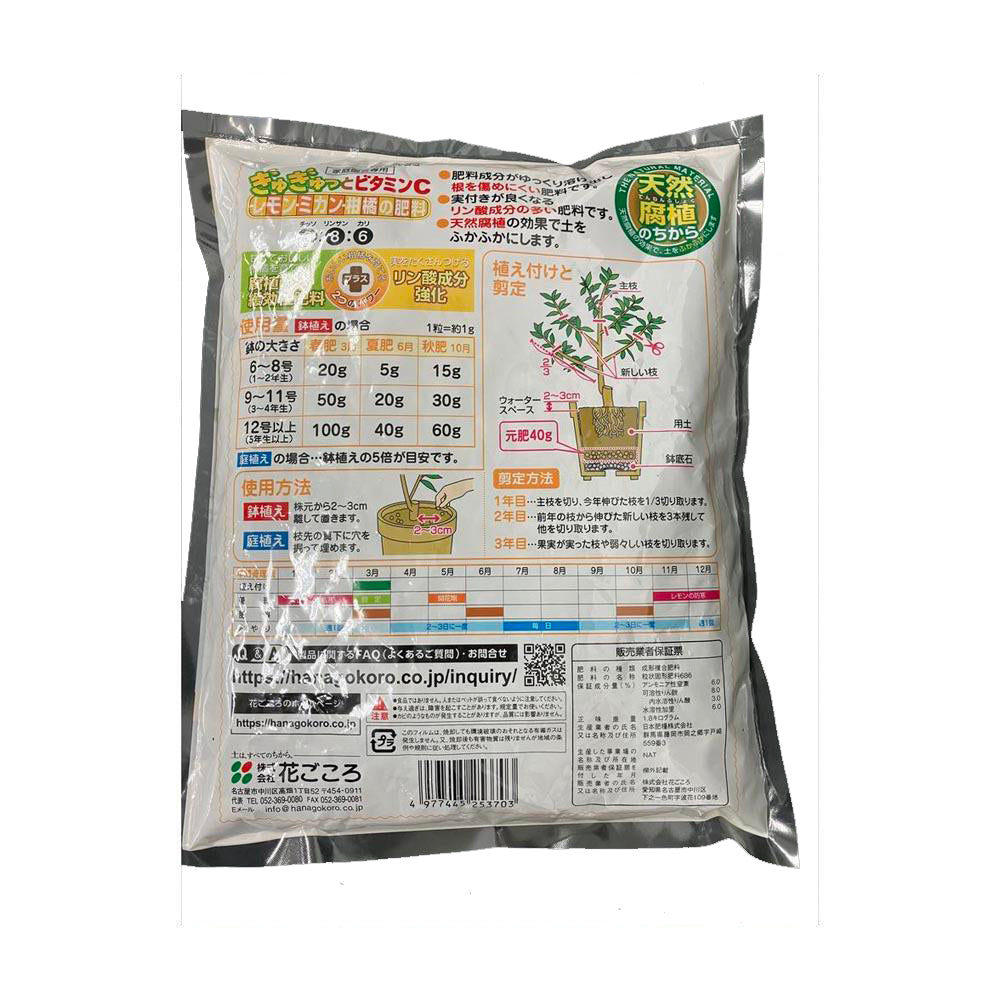 Hanagokoro Fertilizer for Lemon, Mandarin, and Citrus 1.8Kg