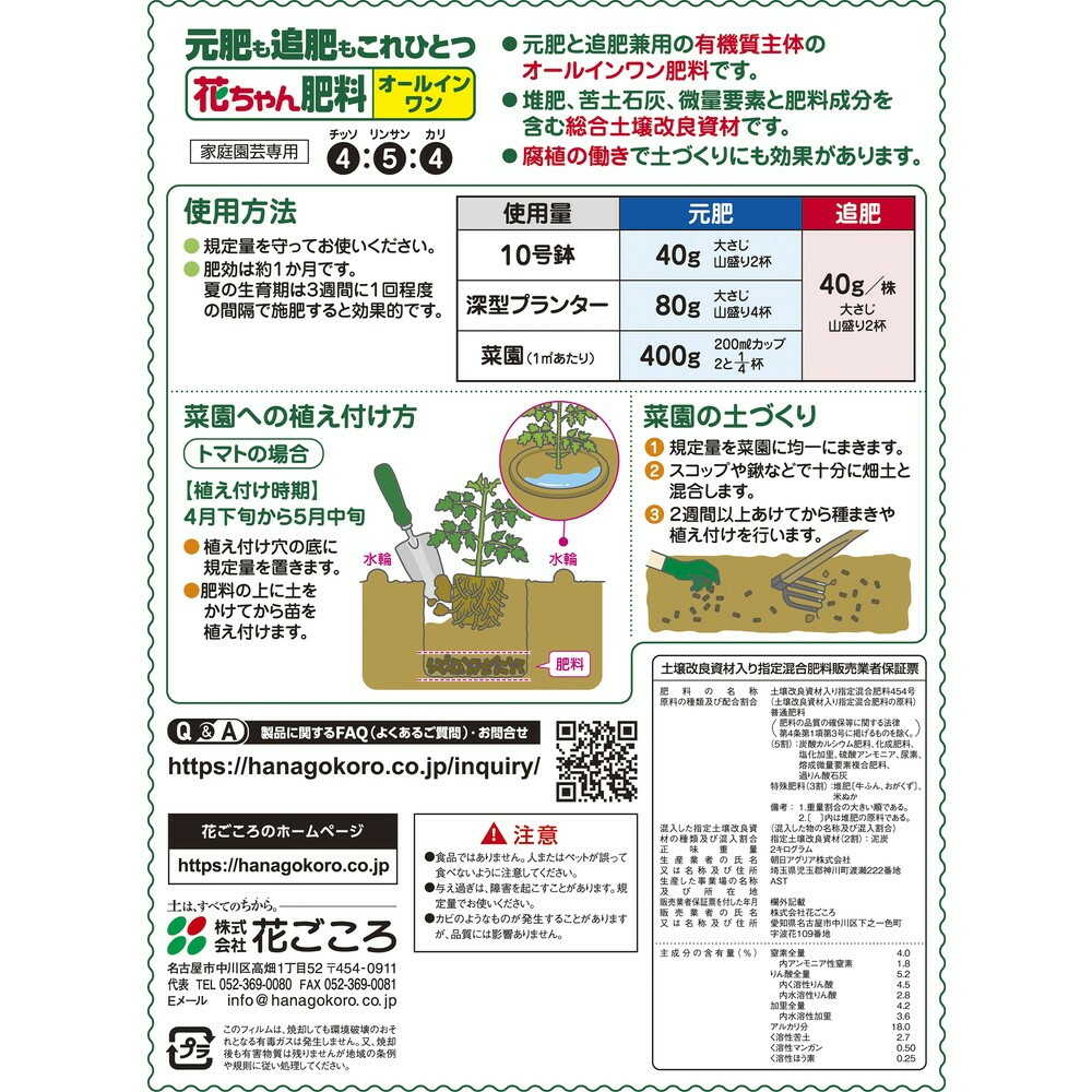 Hanachan All-in-One Fertilizer 2kg