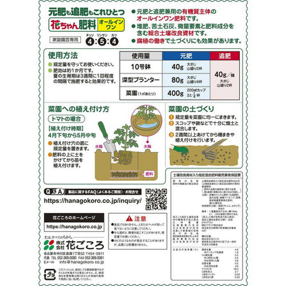 Hanachan All-in-One Fertilizer 2kg