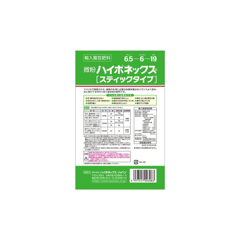 Hyponex Micro Powder Hyponex Stick Type 100g (5g x 20)