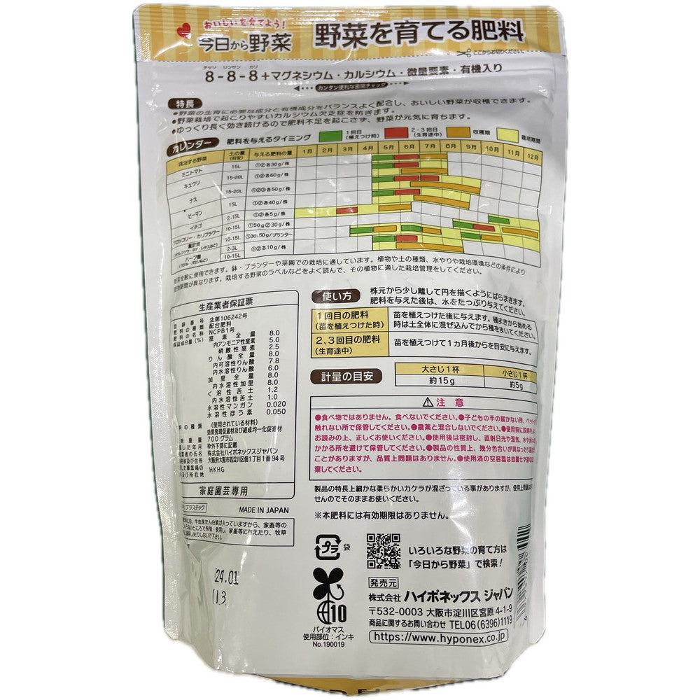 Hyponex From Today Vegetable Fertilizer 700g