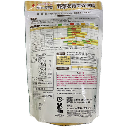 Hyponex From Today Vegetable Fertilizer 700g