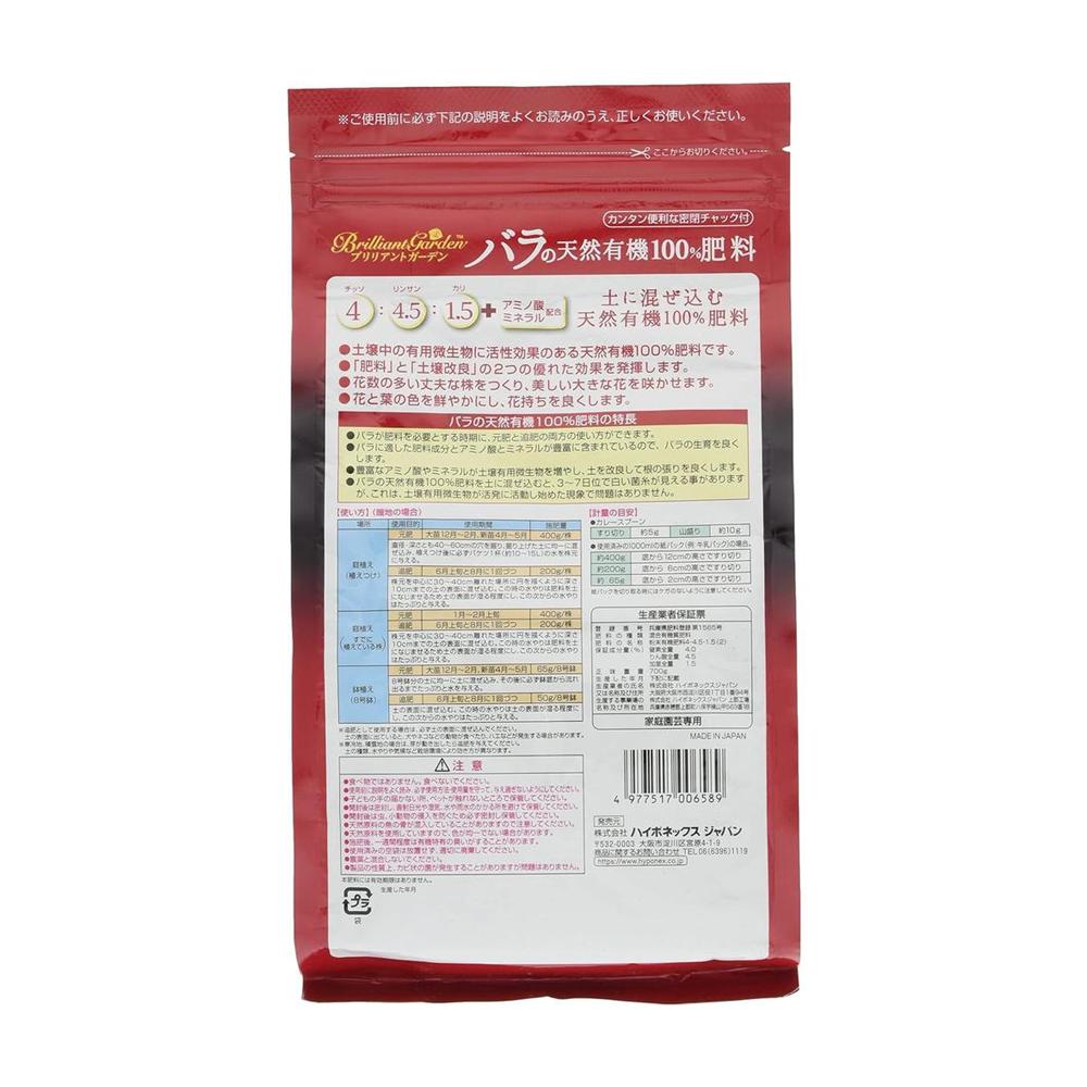 Hyponex Brilliant Garden Organic Fertilizer for Roses 700g