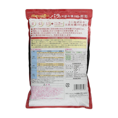 Hyponex Brilliant Garden Organic Fertilizer for Roses 1.8kg