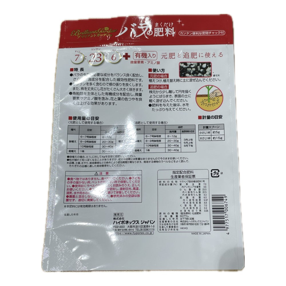 Hyponex Brilliant Garden Rose Fertilizer 550g