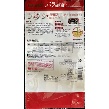 Hyponex Brilliant Garden Rose Fertilizer 1.2kg