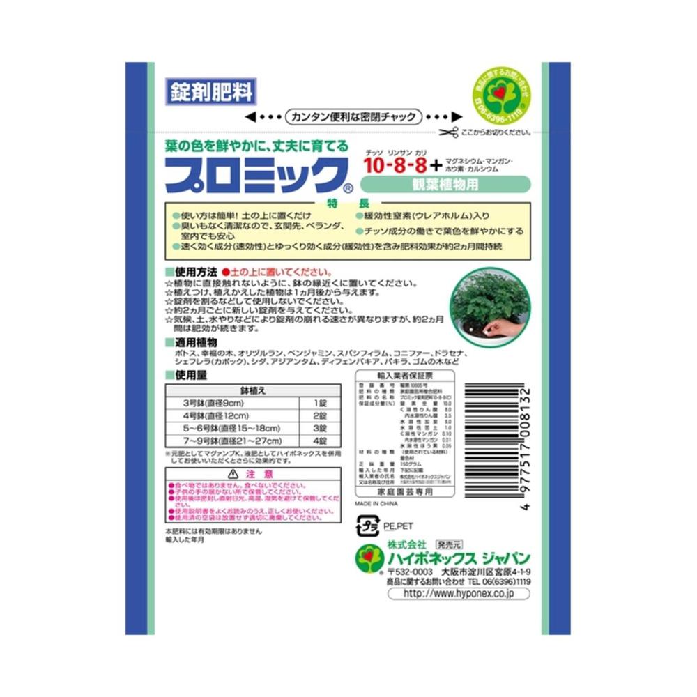 Hyponex Promic for Houseplants 150g
